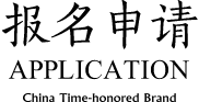 報名申請