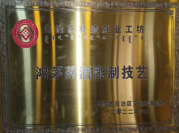 鴻茅榮譽(yù)