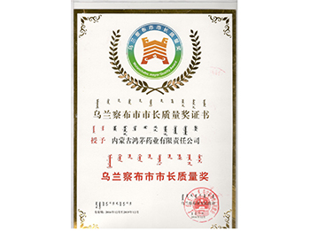 鴻茅榮譽(yù)