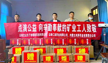 向礦業(yè)工人致敬！