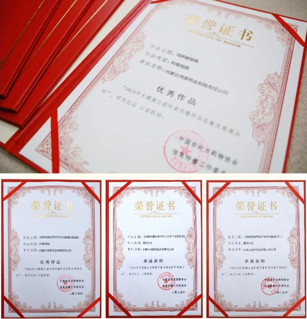 鴻茅藥酒獲“大健康公益科普傳播作品”卓越案例、優(yōu)秀作品榮譽(yù)！